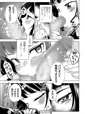 コミックマショウ 2024年2月号 [DL版]_102