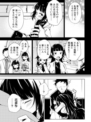 コミックマショウ 2024年2月号 [DL版]_098