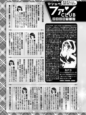 コミックマショウ 2024年2月号 [DL版]_252