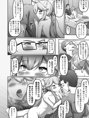 コミックマショウ 2024年2月号 [DL版]_129
