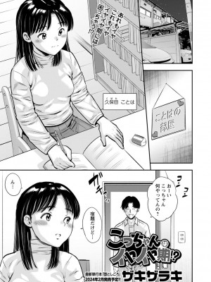 コミックマショウ 2024年2月号 [DL版]_212