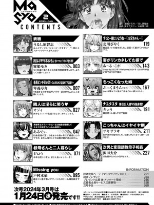 コミックマショウ 2024年2月号 [DL版]_263