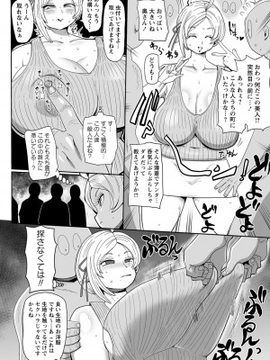 コミックマショウ 2024年2月号 [DL版]_195