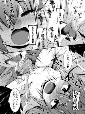 コミックマショウ 2024年2月号 [DL版]_185
