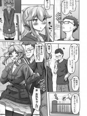 コミックマショウ 2024年2月号 [DL版]_122