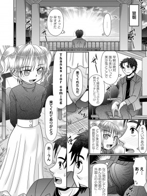 コミックマショウ 2024年2月号 [DL版]_147