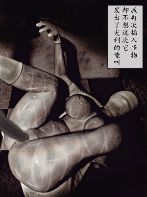 [バルサン] 廃病院の怪物 (サイレントヒル Silent Hill)｜廢棄醫院的怪物 [K記翻譯]_00000032