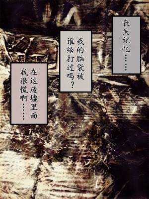 [バルサン] 吸精の廃墟 (サイレントヒル Silent Hill )｜吸精的廢墟 [K記翻譯]_00000005