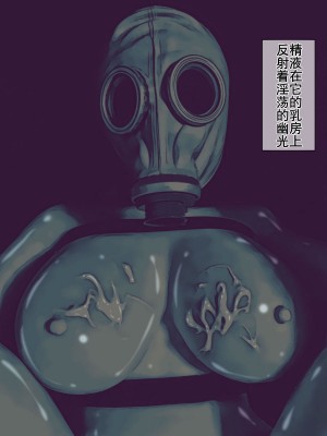 [バルサン] ガスマスク姦～敵軍の生物兵器を好きなだけ犯す任務～｜生物兵器处置任务 [K记翻译]_00000040