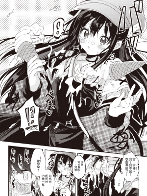 [百済児廿日] 処女の微熱は陽熱至極。~処暑~ (WEEKLY快楽天 2023 No.40) [hEROs汉化组]_04