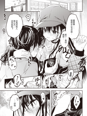 [百済児廿日] 処女の微熱は陽熱至極。~処暑~ (WEEKLY快楽天 2023 No.40) [hEROs汉化组]_05