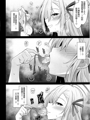 (C103) [Cow Lipid (風籟)] The Motive is Somehow (ブルーアーカイブ) [空気系☆漢化]_00000016