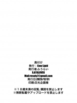 (C103) [Cow Lipid (風籟)] The Motive is Somehow (ブルーアーカイブ) [空気系☆漢化]_00000022