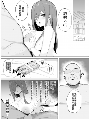 (C103) [鍋屋敷 (ナベシキ)] ニノラレ×ミクラレ 加筆版 (五等分の花嫁) [無邪気漢化組][MJK-24-T2976]_MJK-24-T2976-031