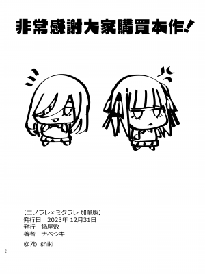 (C103) [鍋屋敷 (ナベシキ)] ニノラレ×ミクラレ 加筆版 (五等分の花嫁) [無邪気漢化組][MJK-24-T2976]_MJK-24-T2976-037