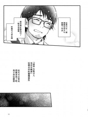 [麦茶房 (黒豆麦茶)] 9月のソレイユ_s_11_
