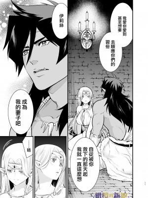 [橄榄汉化组][Jewelry Box (玉姫なお)] オークの花嫁 ～攫われエルフは快楽に堕ちる～+After_011