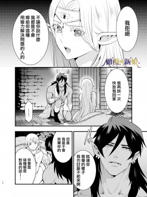[橄榄汉化组][Jewelry Box (玉姫なお)] オークの花嫁 ～攫われエルフは快楽に堕ちる～+After_012