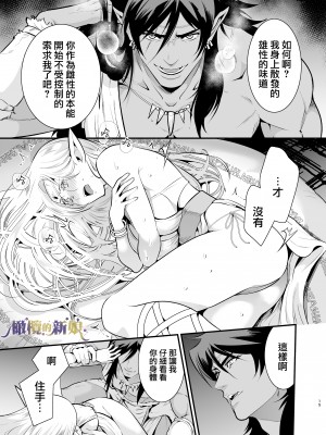 [橄榄汉化组][Jewelry Box (玉姫なお)] オークの花嫁 ～攫われエルフは快楽に堕ちる～+After_015