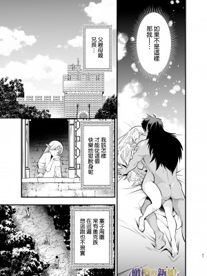 [橄榄汉化组][Jewelry Box (玉姫なお)] オークの花嫁 ～攫われエルフは快楽に堕ちる～+After_041