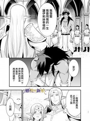 [橄榄汉化组][Jewelry Box (玉姫なお)] オークの花嫁 ～攫われエルフは快楽に堕ちる～+After_071