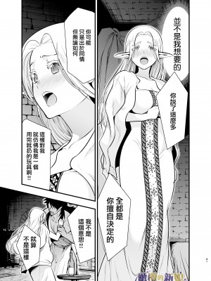 [橄榄汉化组][Jewelry Box (玉姫なお)] オークの花嫁 ～攫われエルフは快楽に堕ちる～+After_081