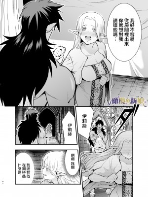[橄榄汉化组][Jewelry Box (玉姫なお)] オークの花嫁 ～攫われエルフは快楽に堕ちる～+After_082