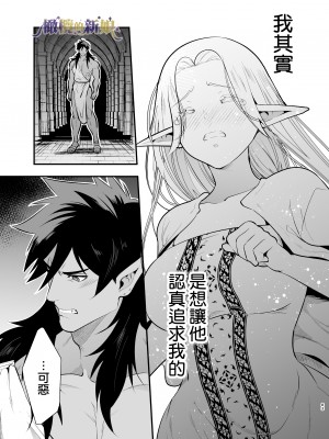 [橄榄汉化组][Jewelry Box (玉姫なお)] オークの花嫁 ～攫われエルフは快楽に堕ちる～+After_083