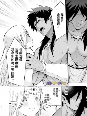 [橄榄汉化组][Jewelry Box (玉姫なお)] オークの花嫁 ～攫われエルフは快楽に堕ちる～+After_094