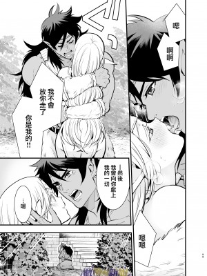 [橄榄汉化组][Jewelry Box (玉姫なお)] オークの花嫁 ～攫われエルフは快楽に堕ちる～+After_099
