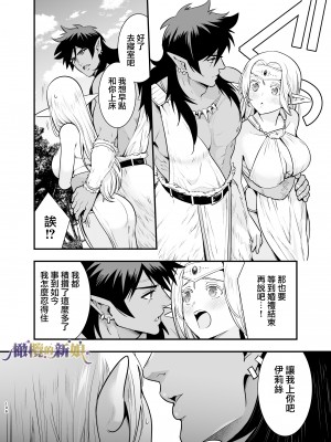 [橄榄汉化组][Jewelry Box (玉姫なお)] オークの花嫁 ～攫われエルフは快楽に堕ちる～+After_106