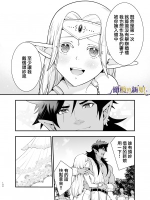 [橄榄汉化组][Jewelry Box (玉姫なお)] オークの花嫁 ～攫われエルフは快楽に堕ちる～+After_108