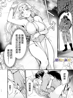 [橄榄汉化组][Jewelry Box (玉姫なお)] オークの花嫁 ～攫われエルフは快楽に堕ちる～+After_110