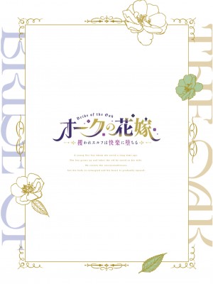 [橄榄汉化组][Jewelry Box (玉姫なお)] オークの花嫁 ～攫われエルフは快楽に堕ちる～+After_148