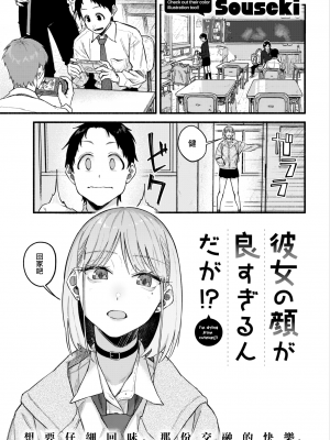 [240104去码] [無修正] [層積] 彼女の顔が良すぎるんだが!  (COMIC 快楽天 2022年9月号) [大鸟可不敢乱转汉化] [DL版]_01