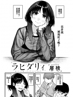 [240104去码] [無修正] [層積] ラピダリィ (COMIC 快楽天 2022年11月号) [大鸟可不敢乱转汉化] [DL版]_02