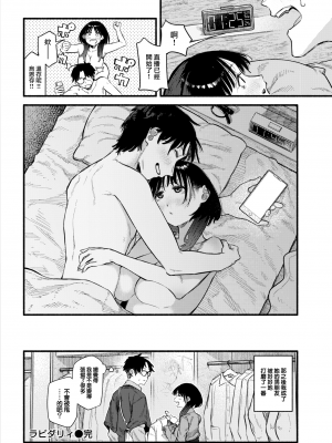 [240104去码] [無修正] [層積] ラピダリィ (COMIC 快楽天 2022年11月号) [大鸟可不敢乱转汉化] [DL版]_20
