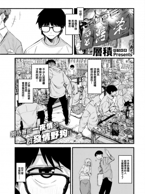 [240104去码] [無修正] [層積] ラピダリィ (COMIC 快楽天 2022年11月号) [大鸟可不敢乱转汉化] [DL版]_01
