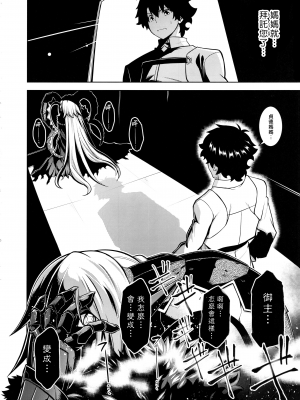 (C103) [STUDIO TIAMAT (TANABE)] La faux-龍鱗聖母- (Fate／Grand Order) [漢化組漢化組×我尻故我在]_IST03