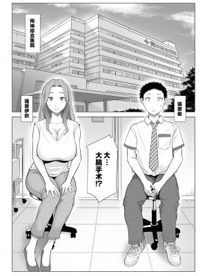 [伊達ろく] 訳あって義母が性欲処理機になりました。 [中国翻訳]_wakeatte_001