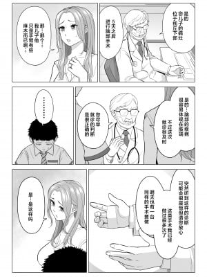 [伊達ろく] 訳あって義母が性欲処理機になりました。 [中国翻訳]_wakeatte_002