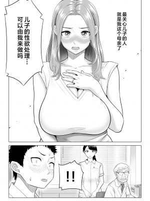 [伊達ろく] 訳あって義母が性欲処理機になりました。 [中国翻訳]_wakeatte_007