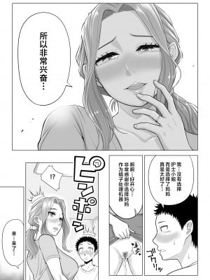 [伊達ろく] 訳あって義母が性欲処理機になりました。 [中国翻訳]_wakeatte_062