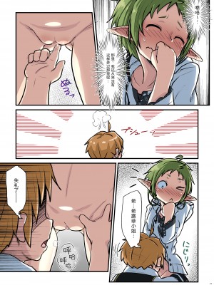 [埋まり屋 (D-2)] むしょく!(みどり) (無職転生 ～異世界行ったら本気だす～) [TK个人翻译] [DL版]_13