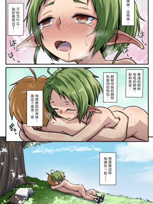 [埋まり屋 (D-2)] むしょく!(みどり) (無職転生 ～異世界行ったら本気だす～) [TK个人翻译] [DL版]_28