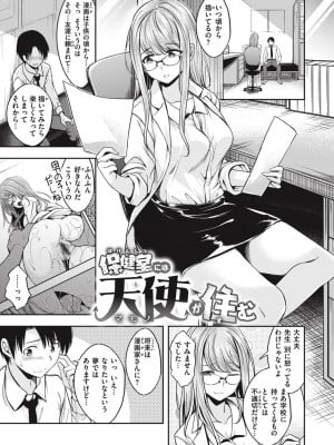 [平間ひろかず]保健室には天使が住む_141