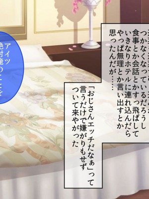[やまなし娘。 (takita)] パパ活ギャルに中だししまくって俺専用生オナホにしてやった。_009
