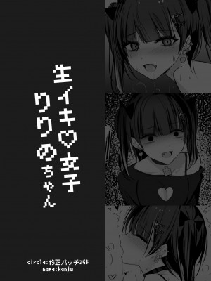[修正パッチ3GB (kanju)] 生イキ女子りりのちゃん [白杨汉化组] [DL版]_30