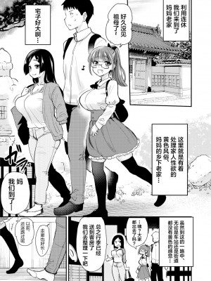 (C103) [真・聖堂☆本舗 (聖☆司)] Hな風習がある義母の田舎で、初対面の従妹とHする話。 (オリジナル) [中国翻訳]_05