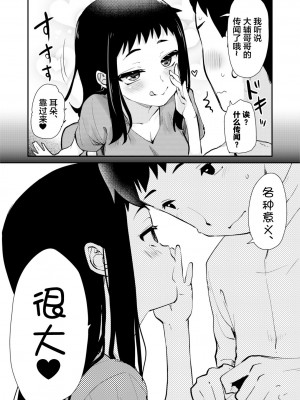 (C103) [真・聖堂☆本舗 (聖☆司)] Hな風習がある義母の田舎で、初対面の従妹とHする話。 (オリジナル) [中国翻訳]_08
